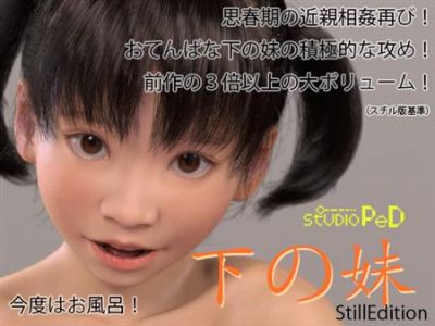 (同人誌)[160120][PeD] 下の妹-StillEdition-