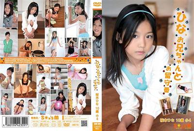 [SNM-009] Hina Sakuragi 桜木ひな 10歳 小4 ひなた。お兄ちゃんとお留守番
