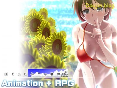 (Hentai Games)[170627][Osanagocoronokimini] My Secret Summer Vacation (Ver1.71) (English) [RE202893]
