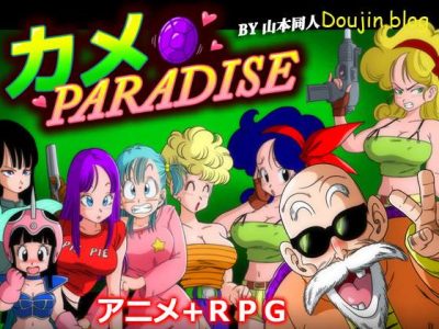 [180308][YamamotoDoujinshi] KAME PARADISE (Ver1.1) (English) [RE220679]
