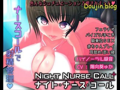 [181121][豚骨ウェーブ] Night Nurse Call – ナイト・ナース・コール – [RJ232404]