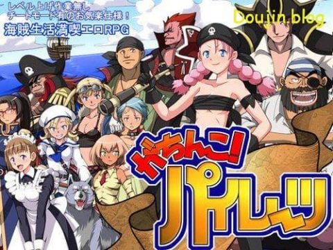 [191227][ポン・デ・ウシ] がちんこパイレーツ [RJ270709]