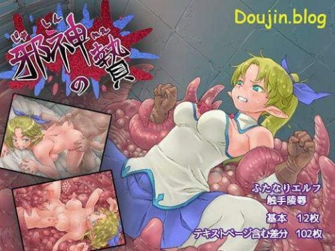 [160717][tomboy] 邪神の贄 [RJ181013]