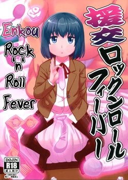 (C94) [Tekokids (Leonard 16sei)] Enkou Rock ‘n’ Roll Fever (Hinamatsuri) [English]