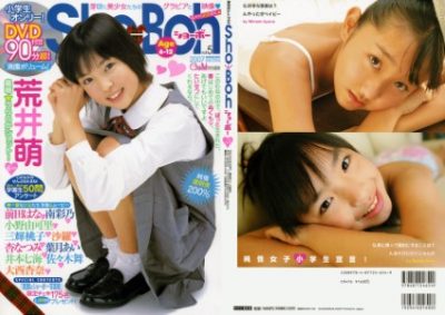 [Sho-Boh-05] 小野由可里 荒井萌 前田はな 南彩乃 三輝桃子 沙羅 杏なつみ 葉月あい 井本七海 佐々木舞 大西杏奈 小学生オンリー！