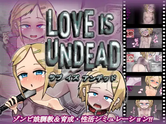 [Liquid Moon] LOVE IS UNDEAD ラブ・イズ・アンデッド [RJ367308]