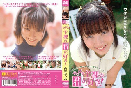 [MARM-004]やっぱり全裸の君が好き！！ 山中なつみ