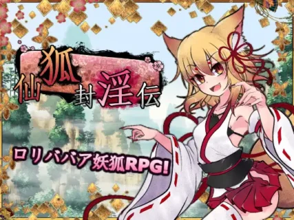 (同人ゲーム) [GODNASK] 仙狐封淫伝 [RJ436814]