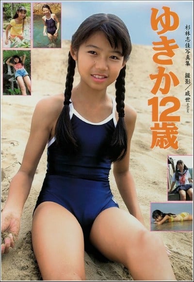 写真集 ゆきか12歳