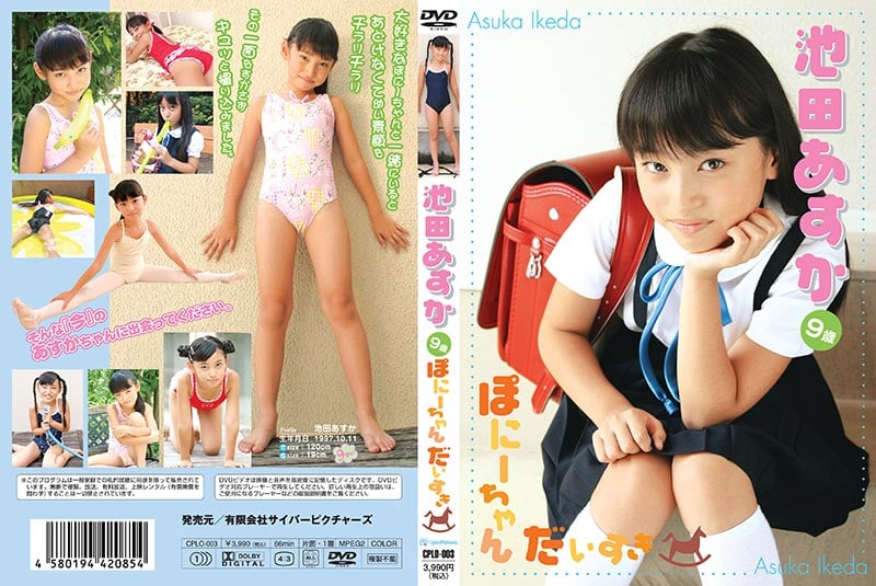 [CPLO-003]Asuka Ikeda 池田あすか(谷口あき) 9歳 ぽにーちゃんだいすき