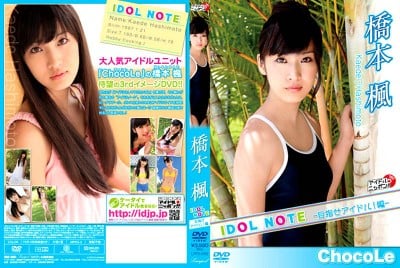 [LPFD-255]橋本楓 – IDOL NOTE～目指せアイドル！編～