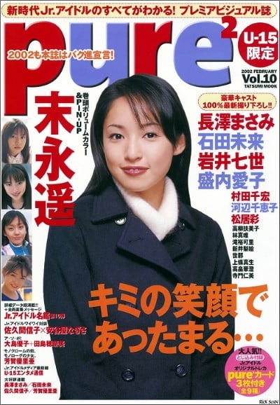 雑誌 PurePure vol.10