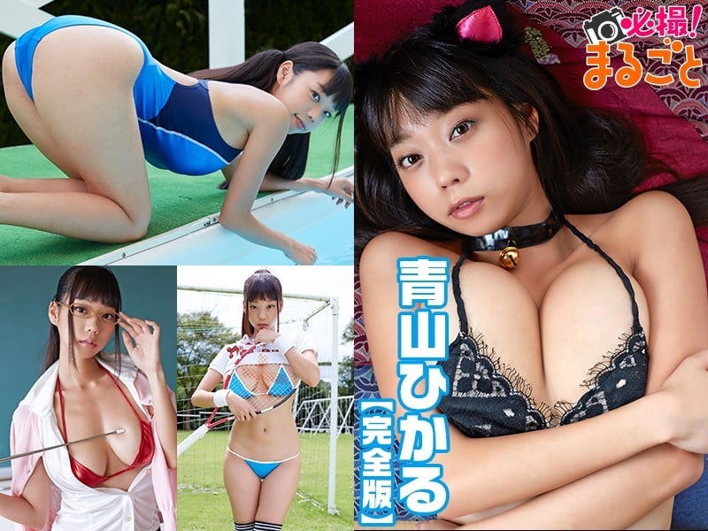 [DMI-00006]青山ひかる – 必撮 まるごと 完全版
