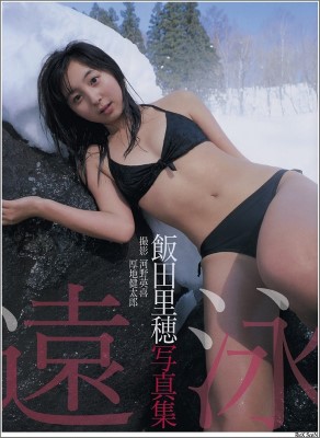 写真集 飯田里穂(14) – 遠泳