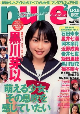 雑誌 PurePure vol.18