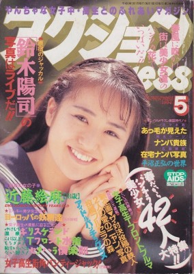 雑誌 アクションpress 94-05