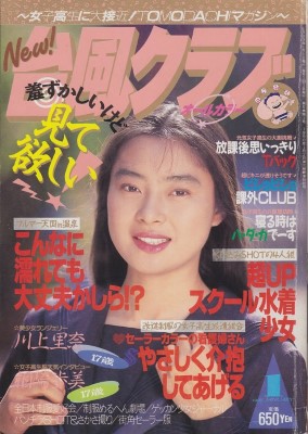 雑誌 台風クラブ 93-01