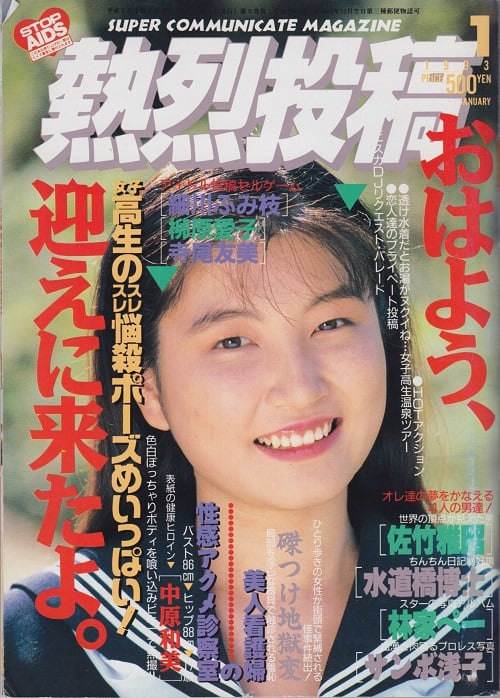 雑誌 熱烈投稿 93-01