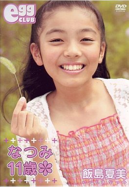 [MSSI-01038]飯島夏美 なつみ11歳