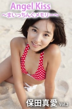 写真集 Angel Kiss まいっちんぐメモリー vol.2 保田真愛 – Digital Photobook