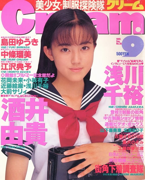 雑誌 Cream 95-09