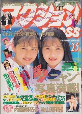 雑誌 アクションpress 92-09