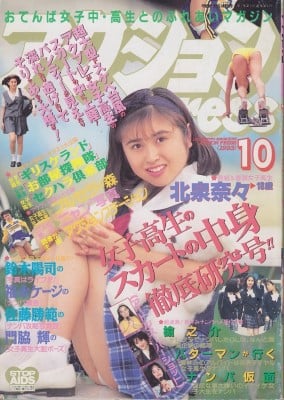 雑誌 アクションpress 93-10