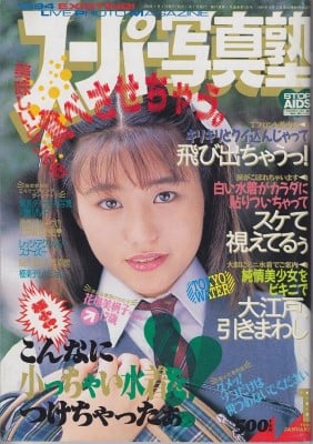 雑誌 スーパー写真塾 94-01