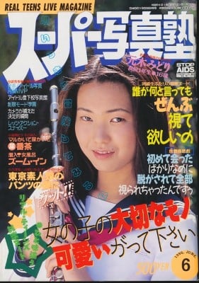 雑誌 スーパー写真塾 95-06