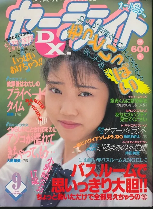 雑誌 セーラーメイトDX 94-09