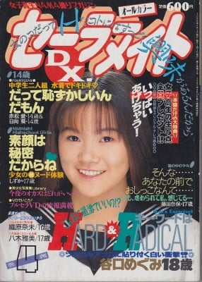 雑誌 セーラーメイトDX 95-04