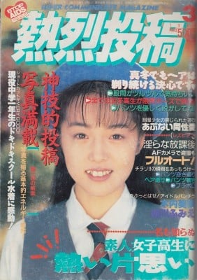 雑誌 熱烈投稿 94-03
