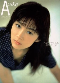 写真集 大空あすか 「Asuka」