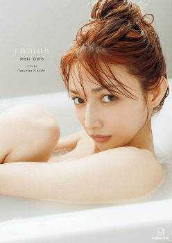 写真集 後藤真希 ramus