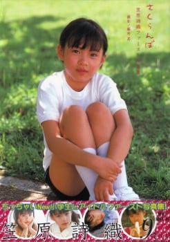 写真集 笠原詩織 – さくらんぼ