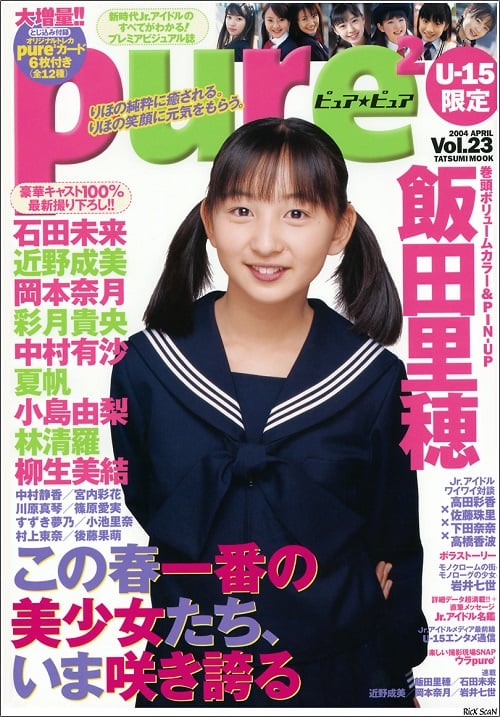 雑誌 Pure Pure vol 23