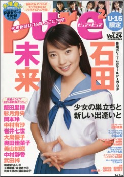 雑誌 Pure Pure vol.24