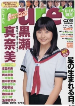 雑誌 Pure Pure vol.38