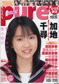 雑誌 Pure Pure vol.41