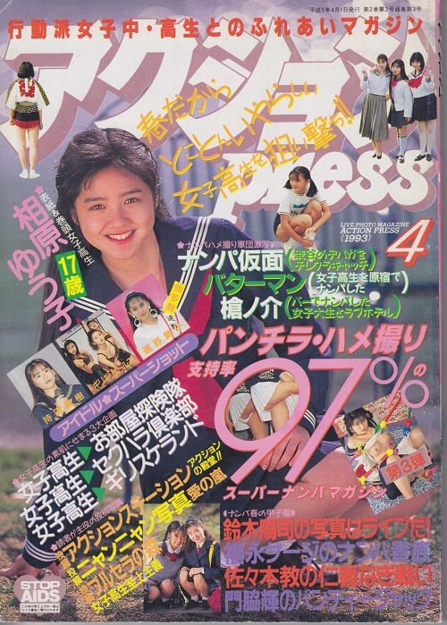雑誌 アクションpress 93-04