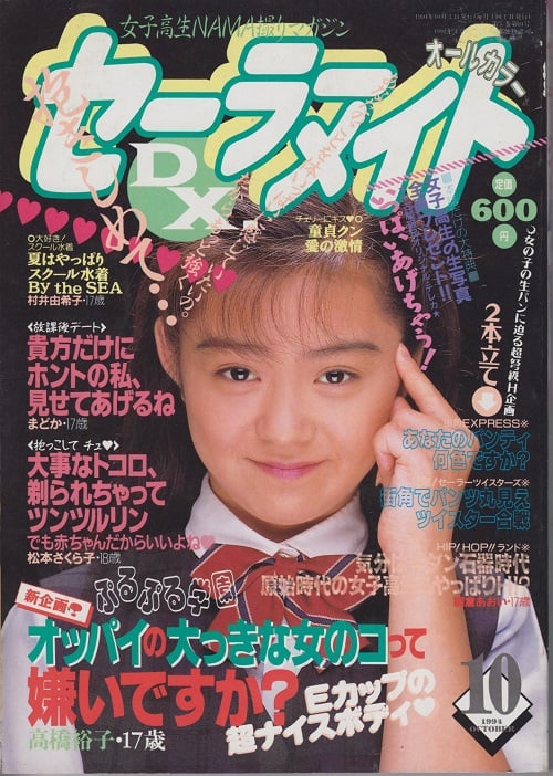 雑誌 セーラーメイトDX 94-10