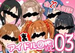 (同人CG集) [妄想工房-MOSOKOBO- (黒井Kー太)] 裏アイドル図鑑Vol.03-09 (アイドルマスター)