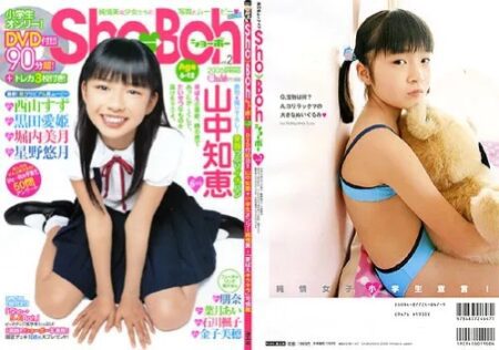 [Sho-Boh-02] 星野悠月 堀内美月 山中知恵 黒田愛姫 西山すず 金子美穂 森岡朋奈 石川楓子 葉月あい