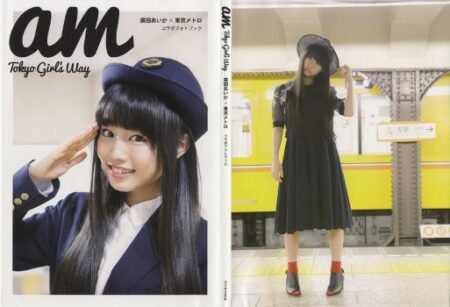 写真集 廣田あいか – am Tokyo Girl’s Way