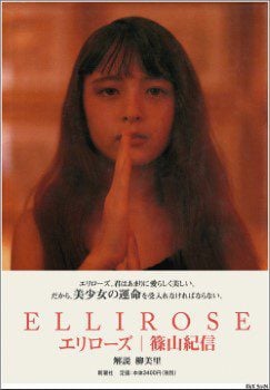 写真集 荒川エリ (Elli Rose エリーローズ) – ELLIROSE