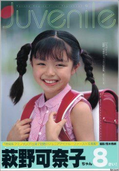 写真集 萩野可奈子 – ジュヴナイル
