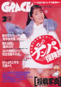 雑誌 GRACE 94-03