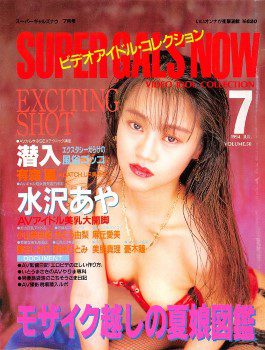 雑誌 Super Gals Now 94-07