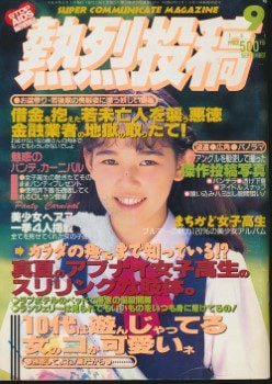 雑誌 熱烈投稿 94-09