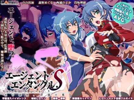 (Game CG) [CARYO] エージェントエンタングル.S 沈む遊魚、学園の檻